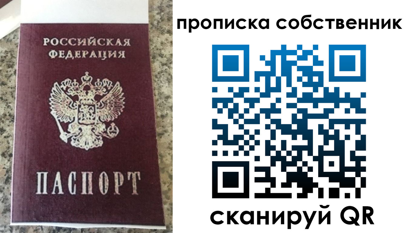 прописка для школы в Тынде