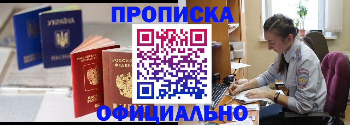 прописка 2025 в Тынде