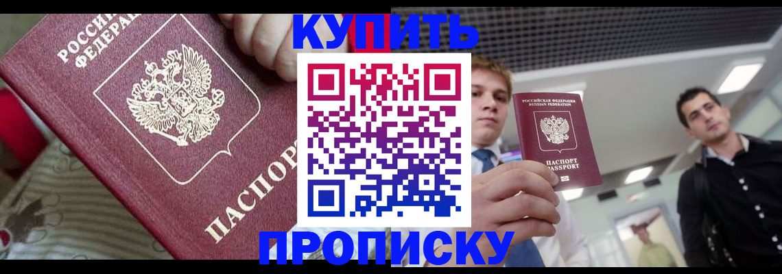 прописка гарантия в Тынде