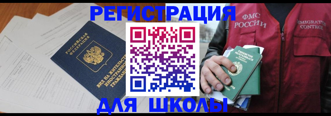 прописка иностранных граждан в Тынде