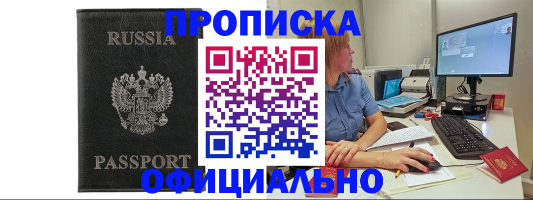 временная прописка в Тынде